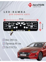 Рамка с подсветкой надписи. YLOGO Hyundai.