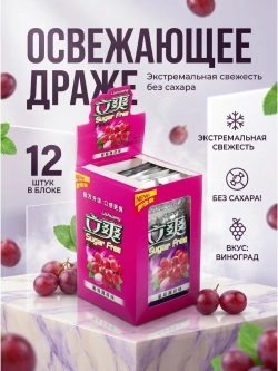 Освежающее мятное драже без сахара "Виноград" 15 г * 12 шт