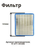 Фильтр воздушный для газонокосилки RIPARTS RI-WTY-491588 (HONDA GC-V-135/190/GX100/GXR120/GSV190 (Y2510051) , OLEO-MAC G44, 48, 53(L66150715))