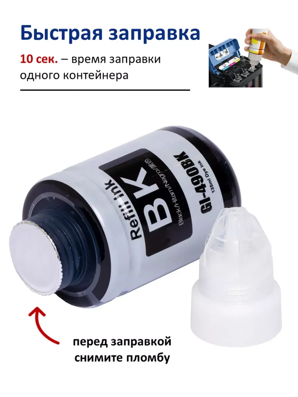 Чернила  SUNWEL GI-490 для принтера CANON, набор 4 цвета
