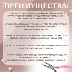 Круглогубцы с бокорезом, для рукоделия, 13×6.5 см, розовые
