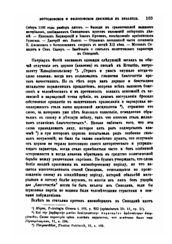 Богословское и философское движение в Византии XI и XII веков | Ф. И. Успенский