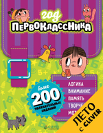 Год первоклассника