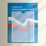 Табличка Президент, Мэр, Губернатор, Глава