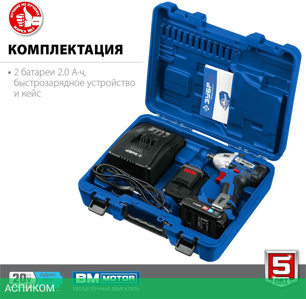 Гайковерт ЗУБР GB-250-22