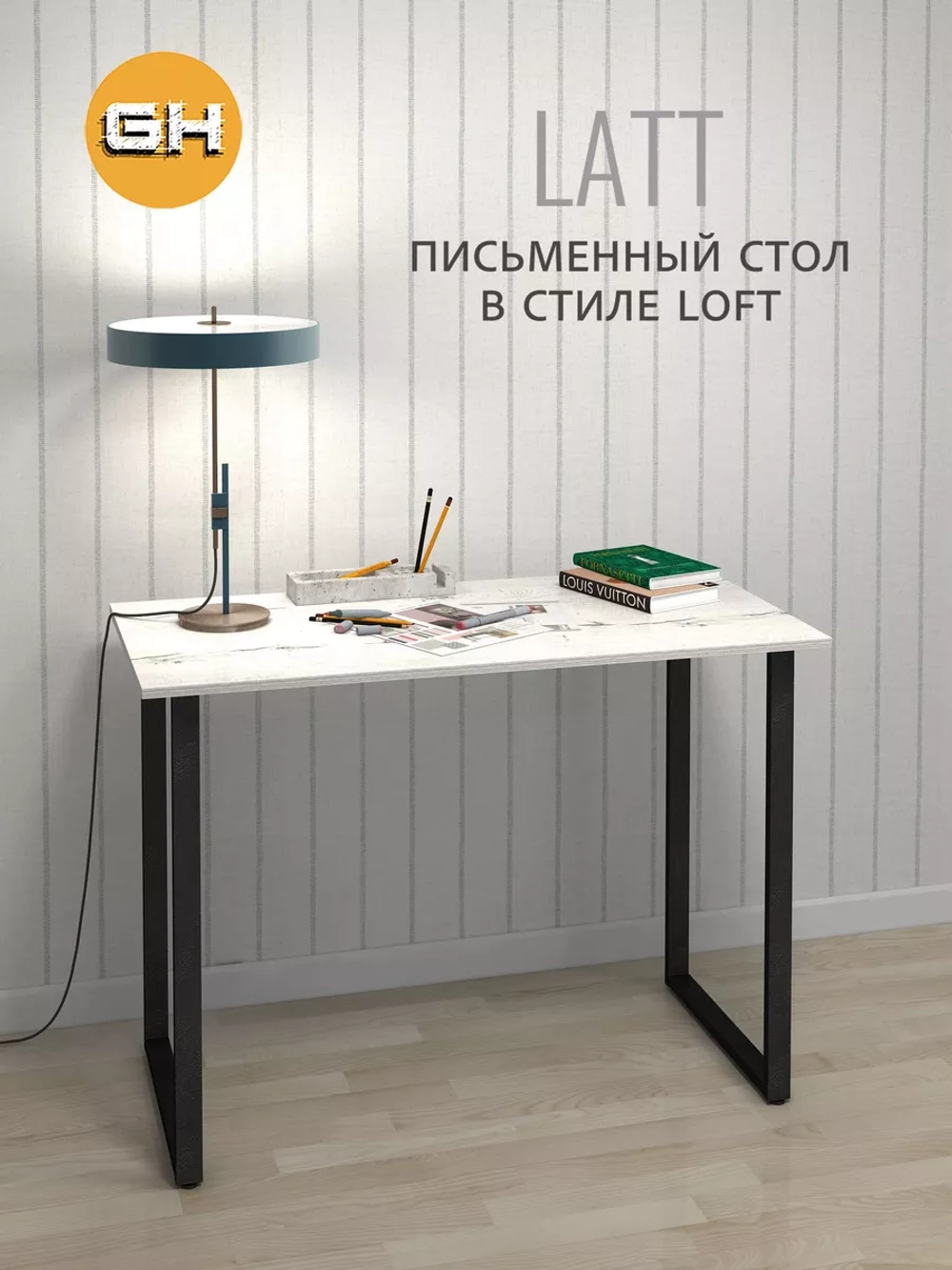 Стол письменный LATT MAX