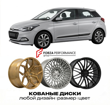 КОВАНЫЕ ДИСКИ для Hyundai i20 II GB 2014-2020