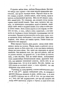 Записки о Южной Руси. Часть 2 | Кулиш Пантелеймон Александрович