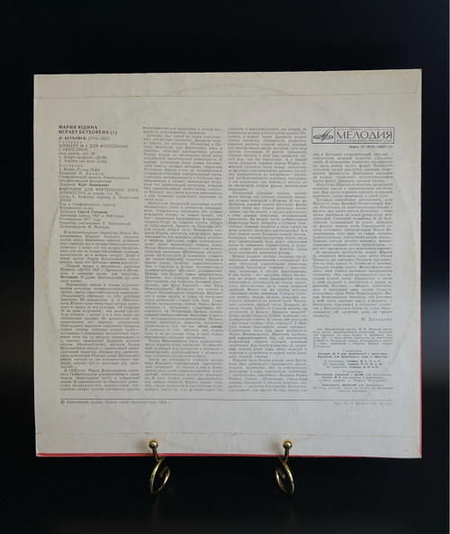 LP (1) Мария Юдина играет Бетховена - 1 пластинка. Виниловая пластинка 12 дюймов. Мелодия СССР 1978 год.