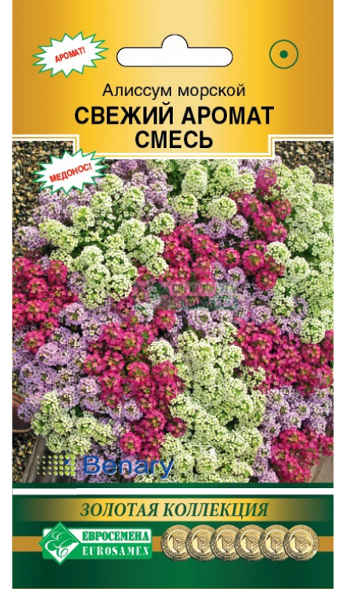 Алиссум морской Свежий аромат, смесь