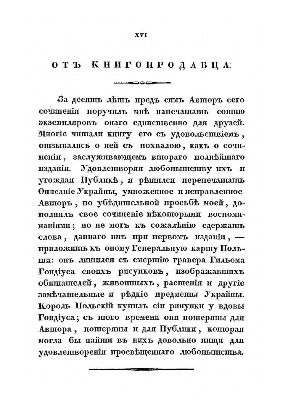 Описание Украины | Г.А. Боплан