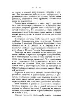 Библиография изобразительного искусства. Часть 1. Выпуск 1 | О.Э. Вольценбург