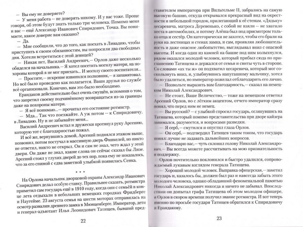 Комплект из 2 книг: Романовы. Преданность и предательство. Козлов С. С. + Император Николай II как человек сильной воли. Е. Е. Алферьев