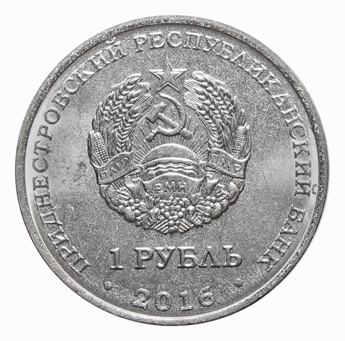 1 рубль 2016 год  "Год огненного петуха". Приднестровье.