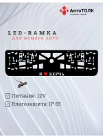 LED рамка. я люблю Керчь.