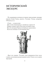 Геката: четвертый лик. Женский архетип Несущей свет (PDF)
