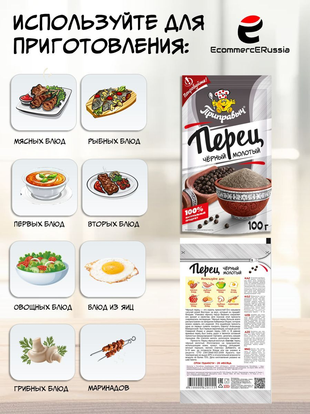 Перец черный молотый "Приправыч" Универсальная Специя, молотый, 100г, 2 шт.