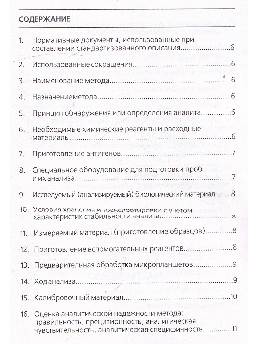 Иммунохимический метод количественного определения антител к антигенам стероидпродуцирующих клеток в сыворотке крови