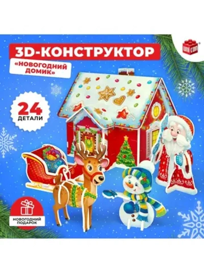 Конструктор из пенокартона 3D «Новогодний домик», 24 детали