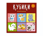 Кубики-картинки "Котики" 4 куб. (Стеллар)