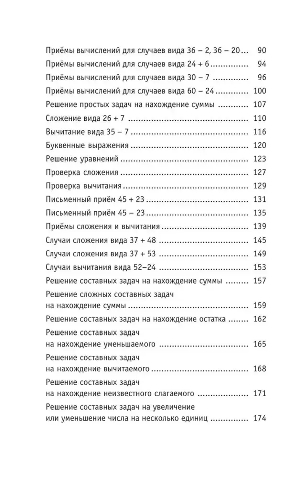 Полный курс математики. 2 класс