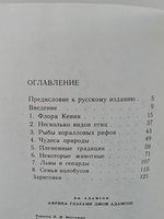 Африка глазами Джой Адамсон