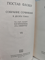 Флобер Гюстав. Собрание сочинений в 10 томах. Том 7 (Письма 1830-1854)