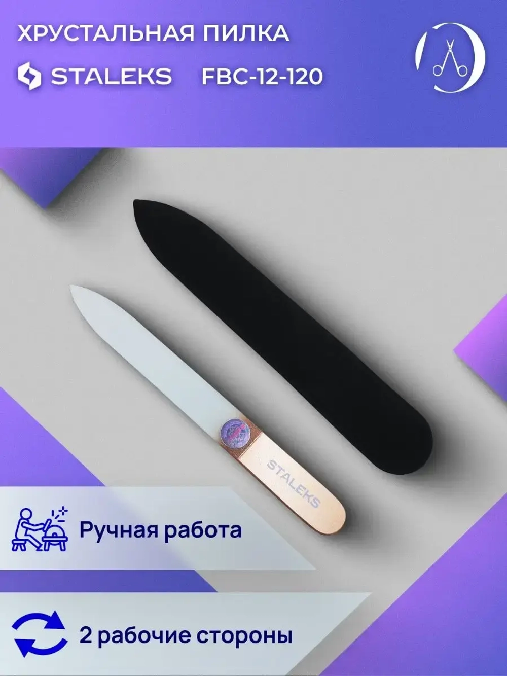 Пилка хрустальная BEAUTY & CARE 12 120 мм