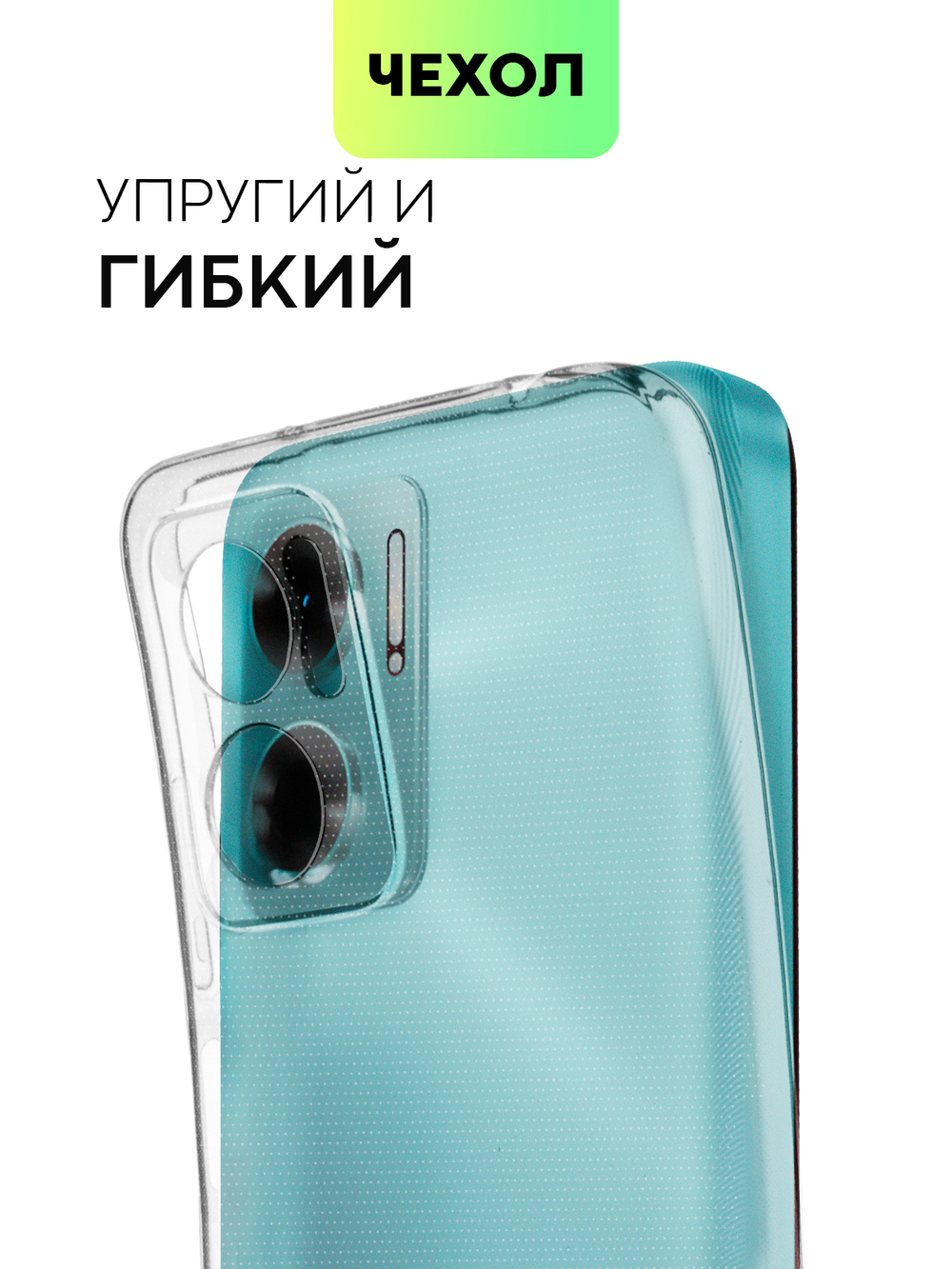 Чехол BROSCORP для Xiaomi Redmi 10 5G (арт. XM-R10(5G)-TPU-01-TRANSPARENT)
