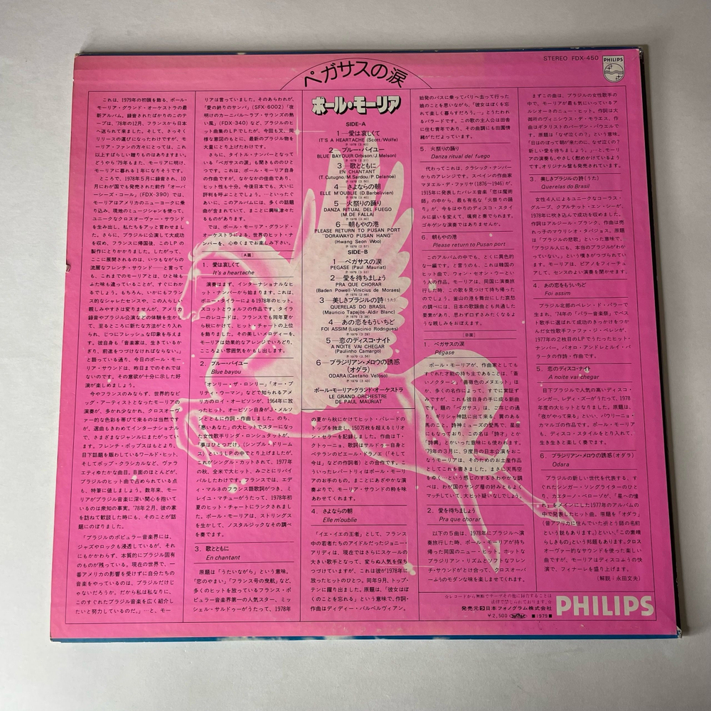 Винтажная виниловая пластинка LP Поль Мориа Paul Mauriat Pegase (Япония 1979) (Без Оби) Blue Bayou