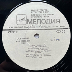 Винтажная виниловая пластинка LP Ариэль, Ариэль Утро Планеты, The Planet's Morning (СССР 1983)