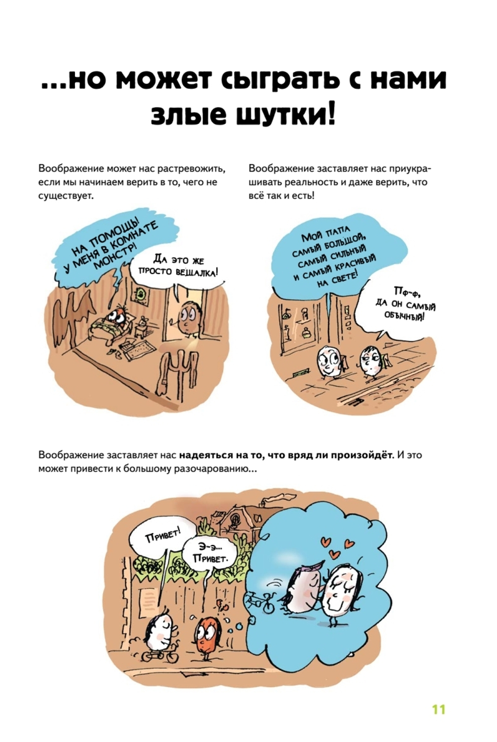 Нескучные эмоции