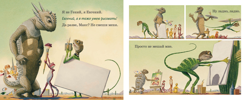 Гений и Макс