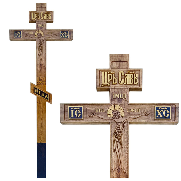 Крест дубовый 225 см "Царь Славы" без крыши