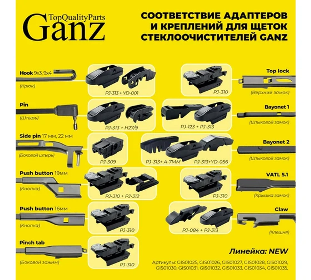 Щетка стеклоочистителя 430 мм бескаркасная 1 шт GANZ NEW GIS01030 (10 адаптеров)