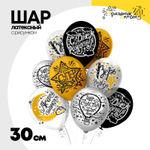 Шар латексный 30см С ДР! Верь в мечту (Ассорти)