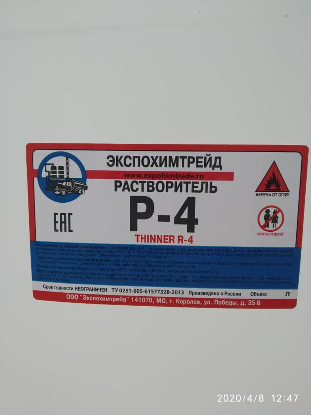 Растворитель Р4 10л. Экспохимтрейд.