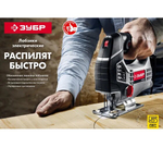 Лобзик ЗУБР Л-710 , 710Вт, 80мм, с подсветкой
