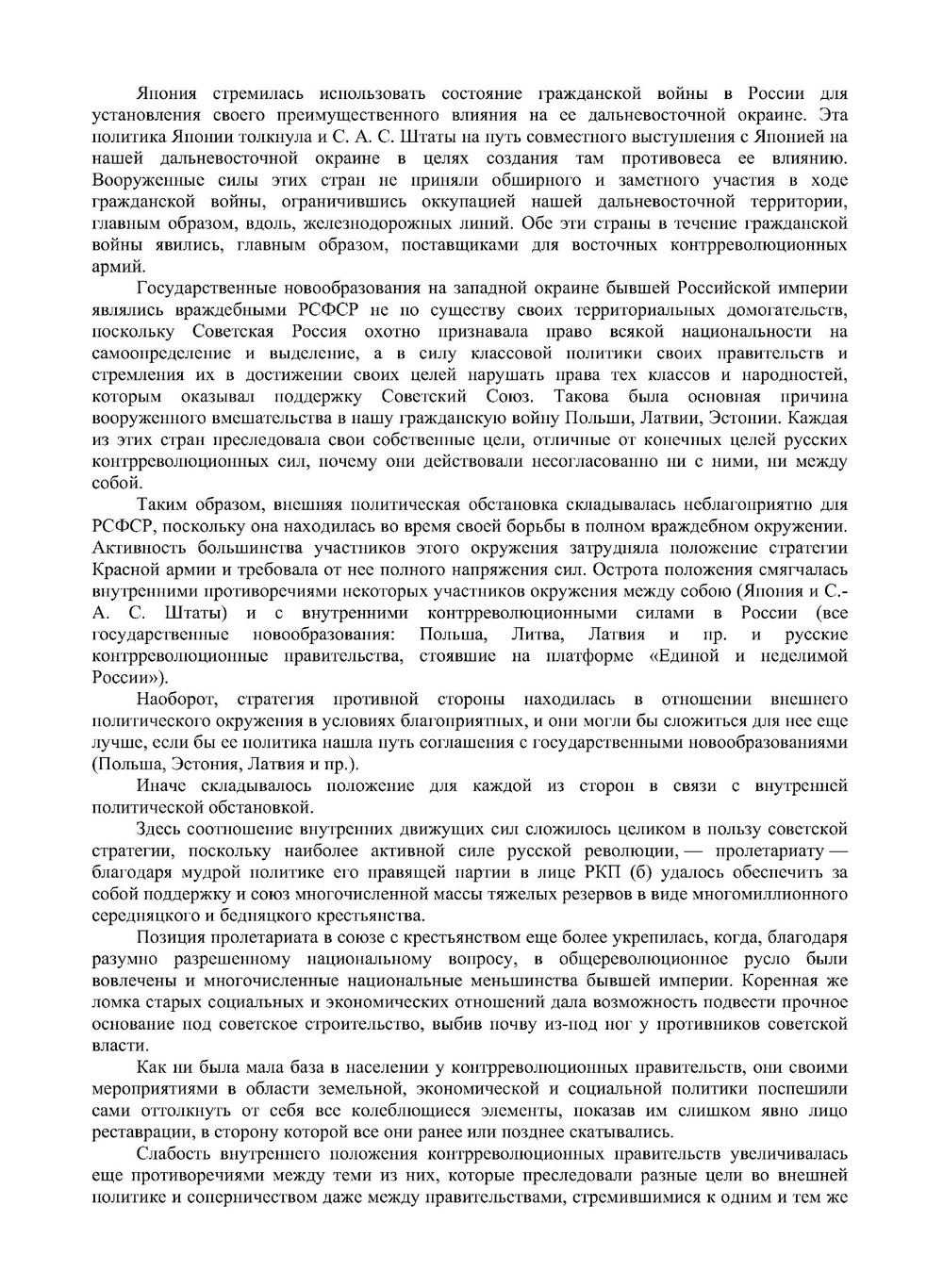 Стратегический очерк гражданской войны | Н.Е. Какурин