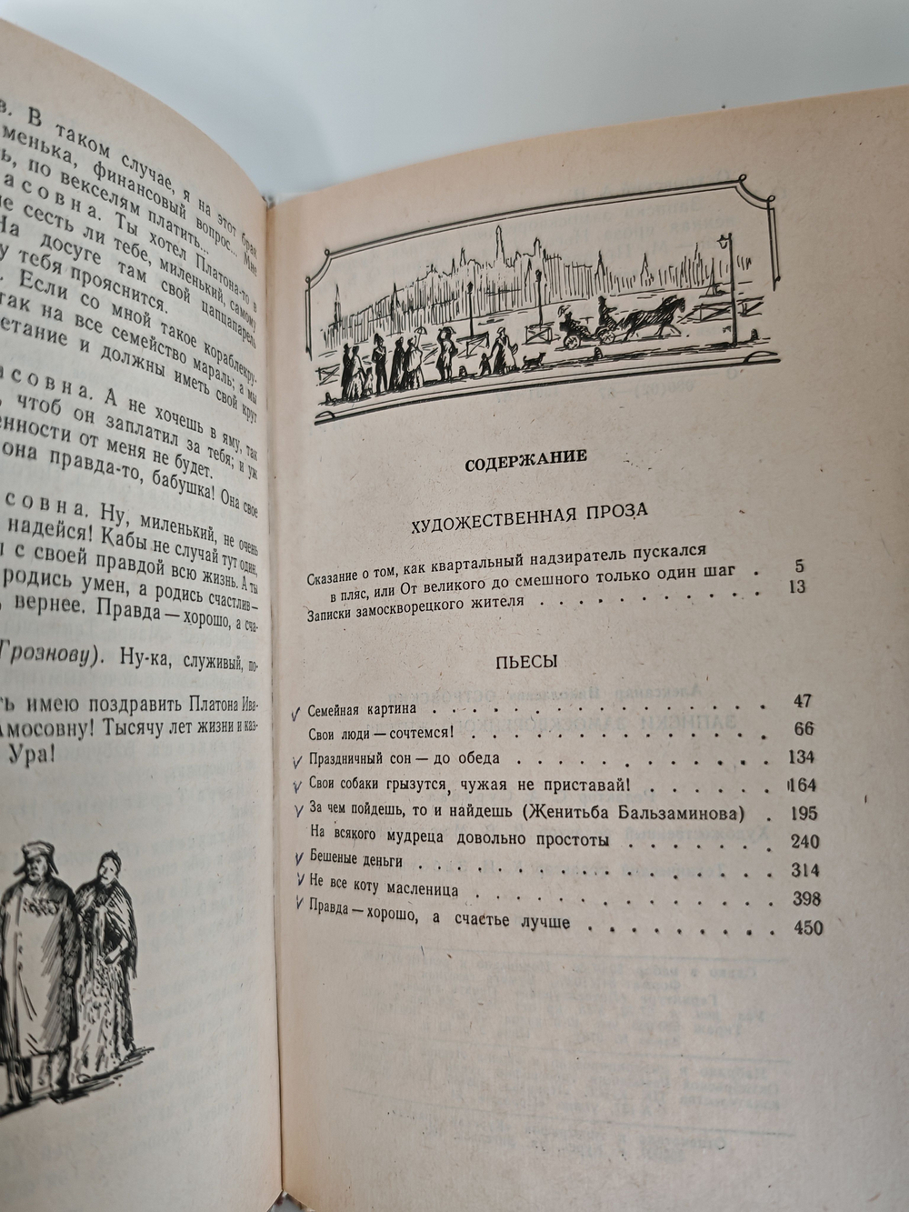 Записки замоскворецкого жителя