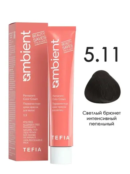 Tefia Ambient Перманентная крем-краска для волос 5.11 Светлый брюнет интенсивный пепельный, 60 мл