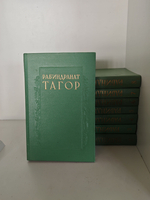 Рабиндранат Тагор. Сочинения в 8-ми томах (комплект)