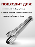 Щипцы для барбекю, нерж. сталь, 18.5 см, CGPro