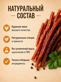 Мясная соломка из курицы 100г