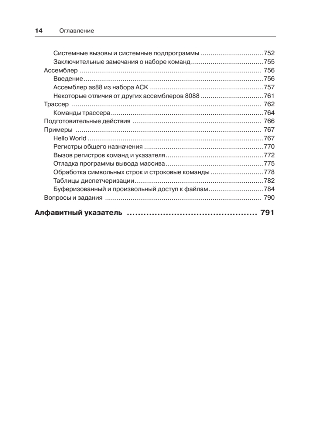 Архитектура компьютера. 6-е изд.