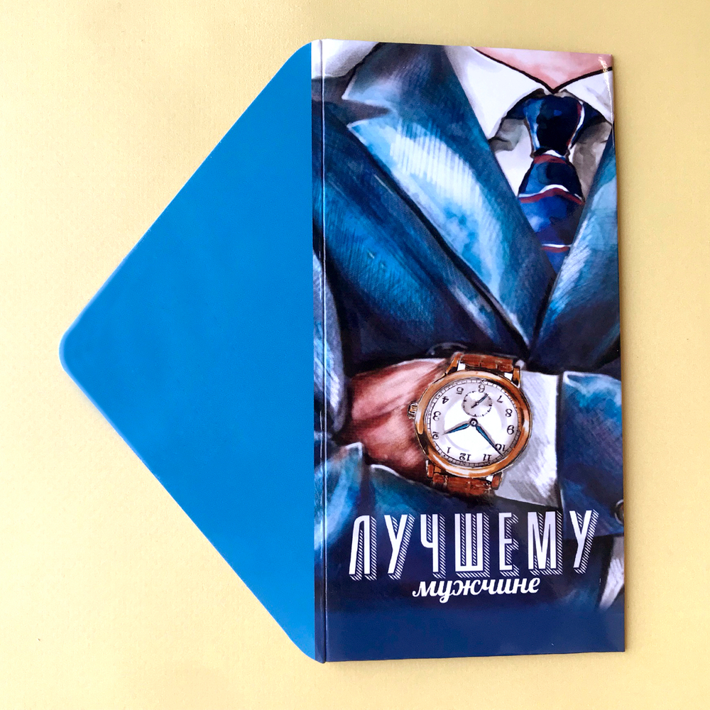 Конверт для денег «Лучшему мужчине»