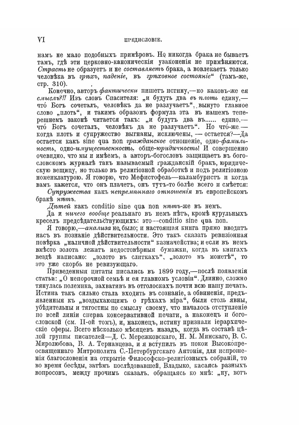 Семейный вопрос в России. Том 1 | В. В. Розанов