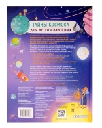 Книга с секретами