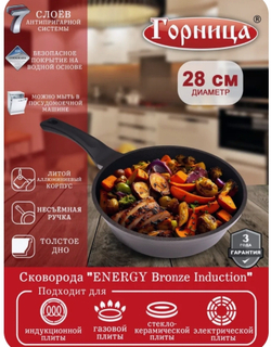 сковорода ENERGY Bronze Induction 280мм