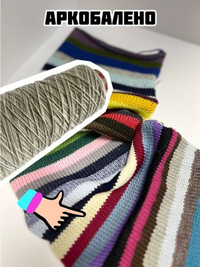 Трикотажная пряжа для вязания Аркобалено носочная